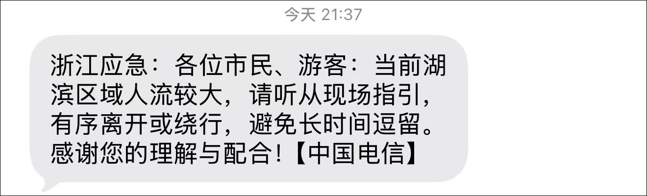 湖滨商圈人流密集，部分区域已接近饱和！杭州警方发布安全提示