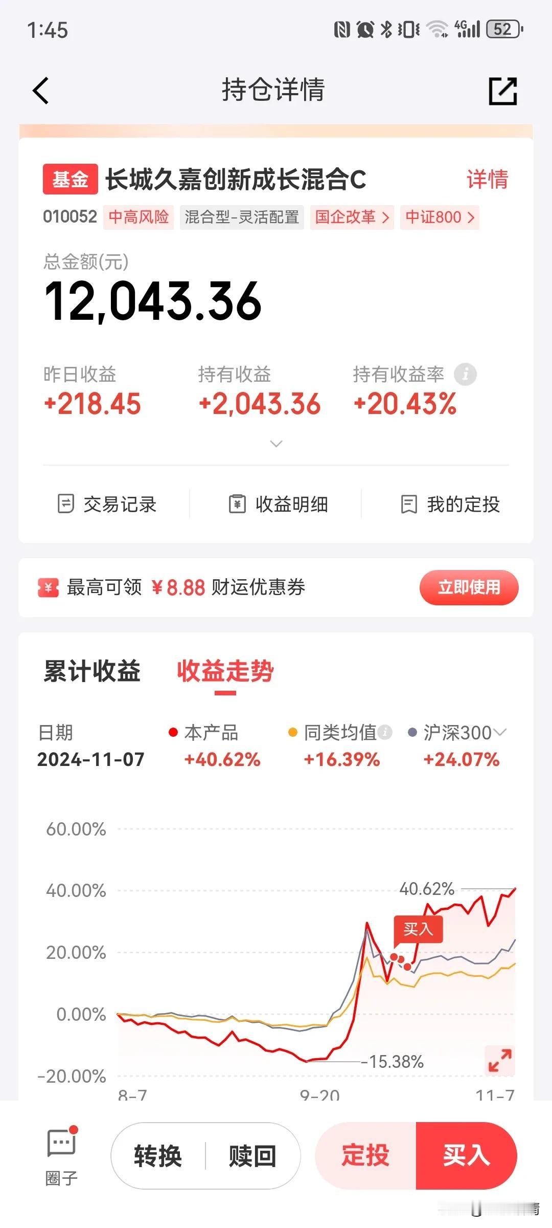 京东金融红包🧧上车，节后建仓的军工电子基金长城久嘉创新成长今天又要涨5个点以上