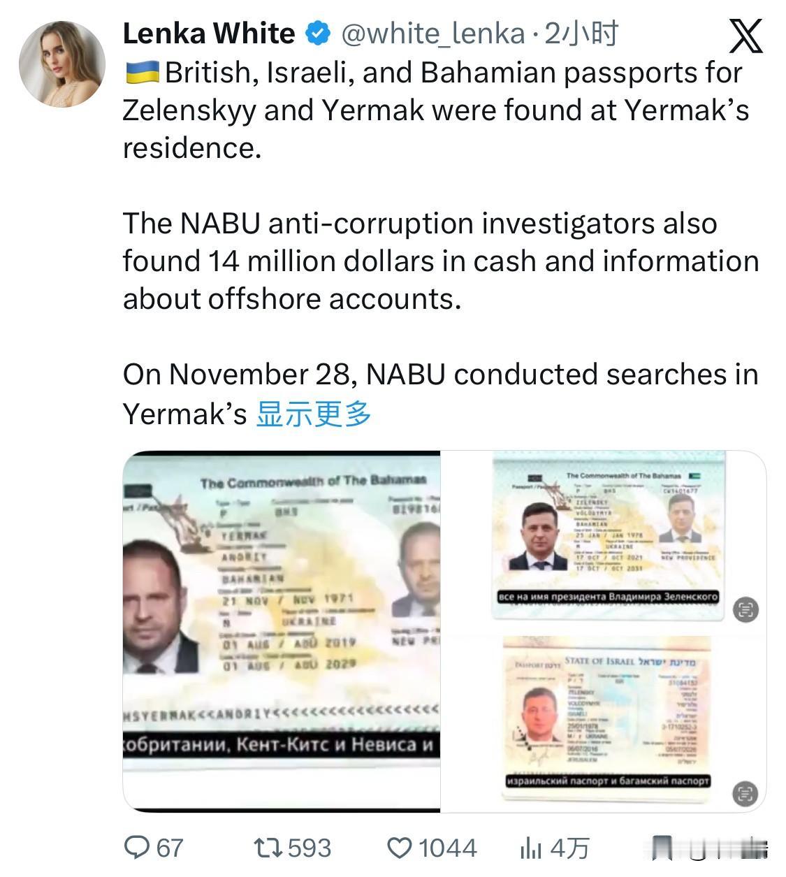 在一次全面的腐败调查中，乌克兰国家反腐败局（NABU）突击搜查了总统办公厅主任安