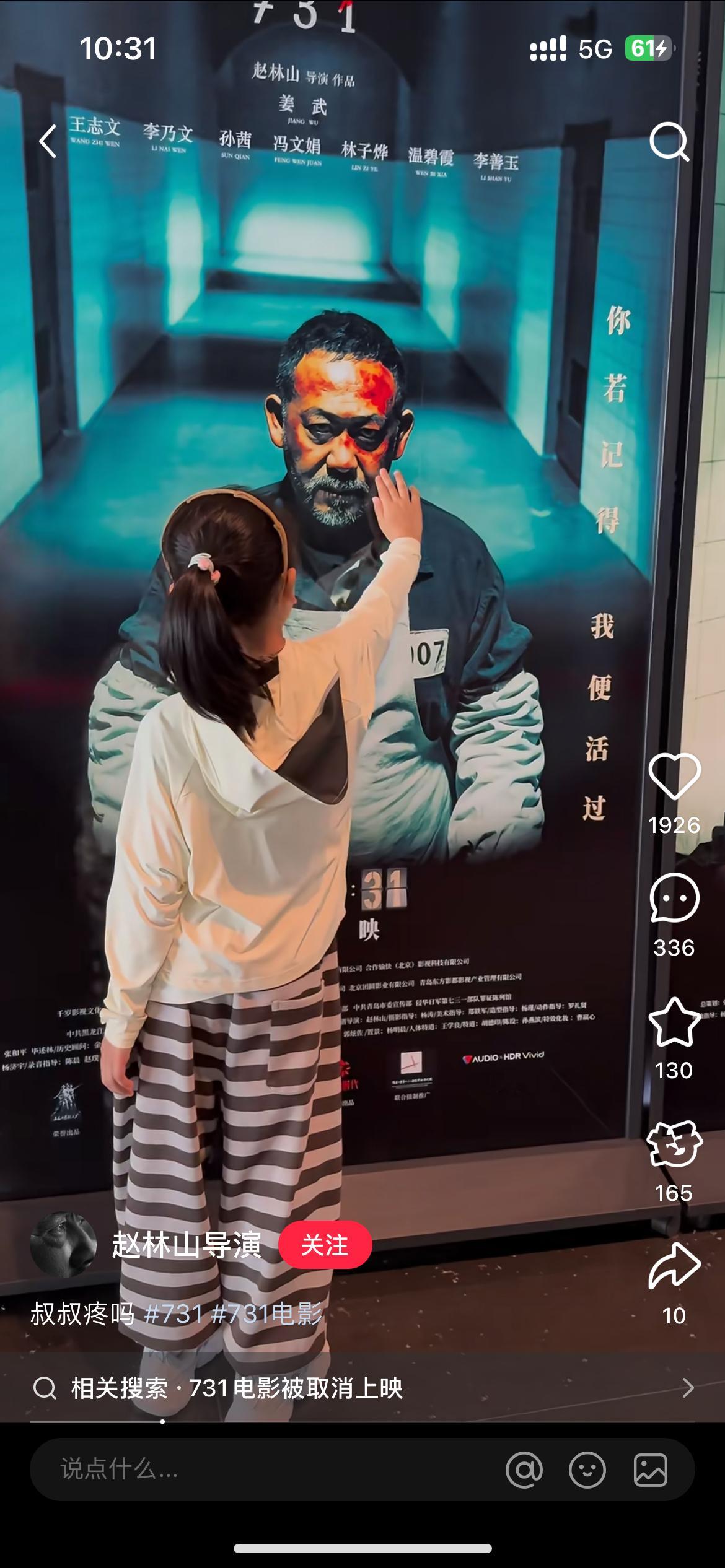 其实《电影731》一直没有公映许可今天如果没有按大肆宣传的“全球预映”，官方&导