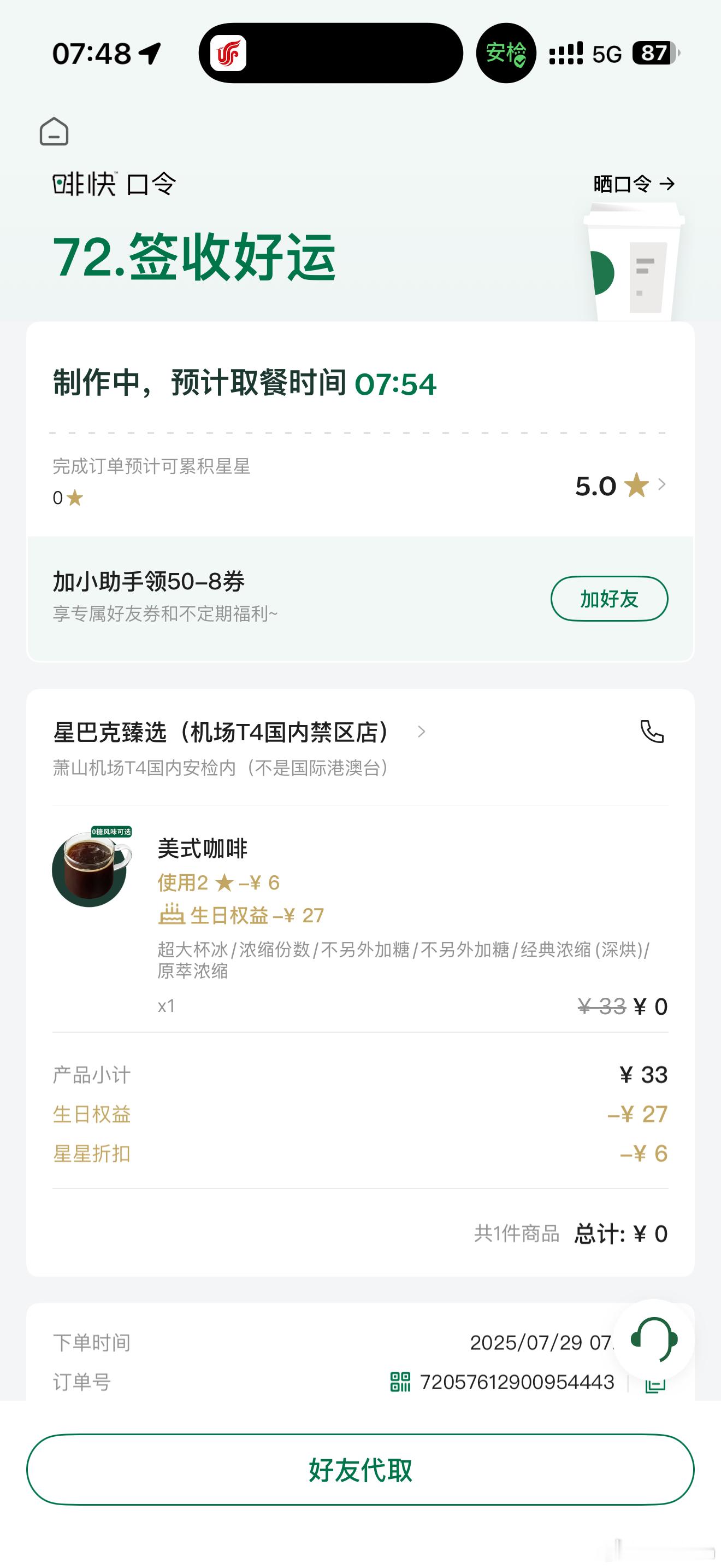 先白嫖一杯冰美再说，杭州晴空万里，然而又要延误了[费解] ​​​