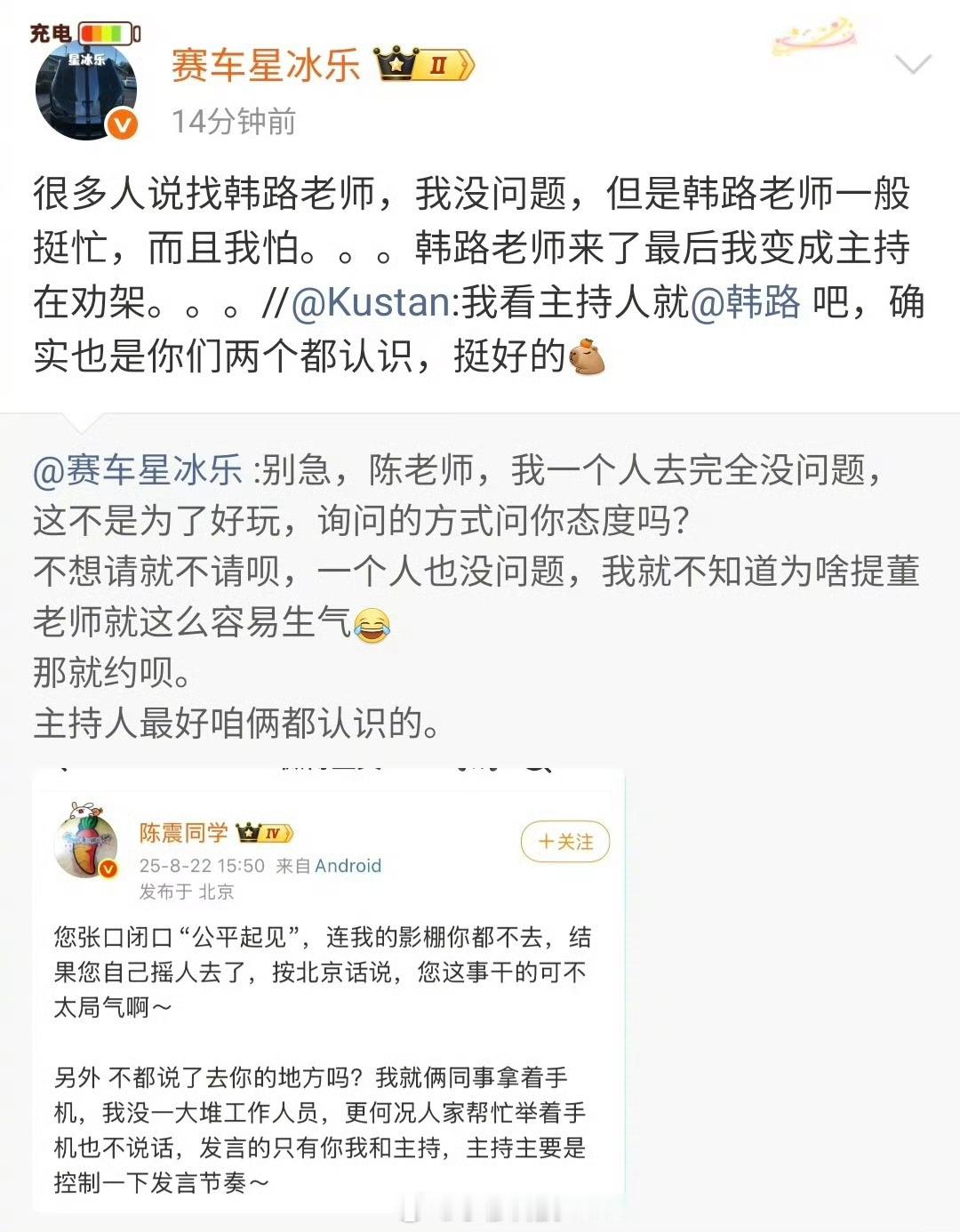 两位老师，可以请我去主持，我在北京，而且不收费用，交通费都不用报销我会坚持公正公