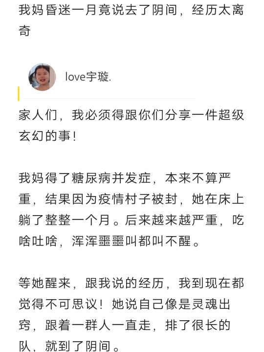 我妈昏迷一月竟说去了阴间，经历太离奇