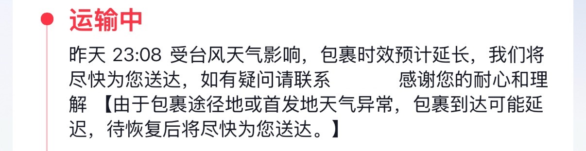 我成为不了郑世菲了，我的永远樱桃在经历台风之后给我送错地址了