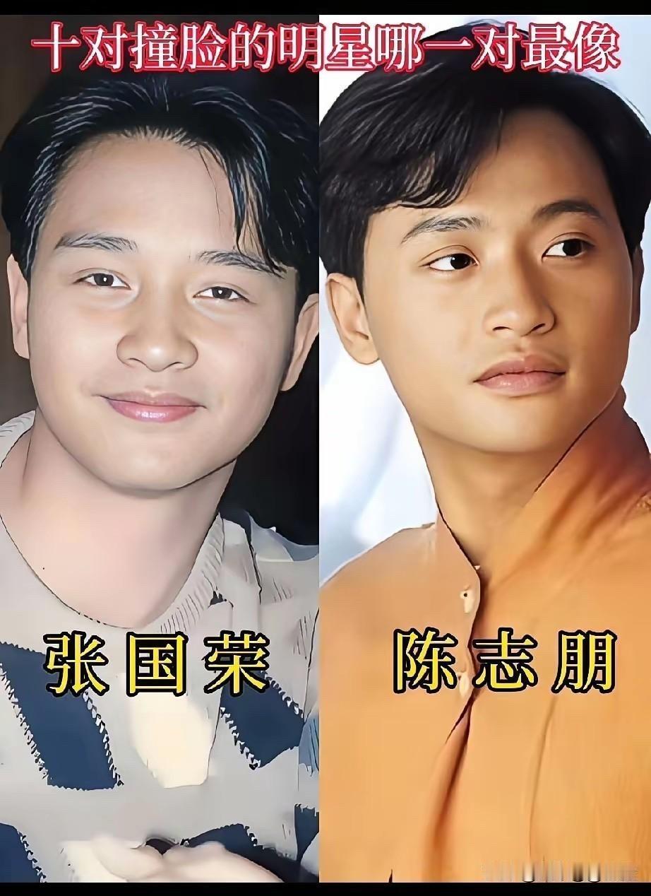 张国荣陈志朋傻傻分不清！这10对撞脸明星，最后一对亲妈都认错。这10对撞脸明星，