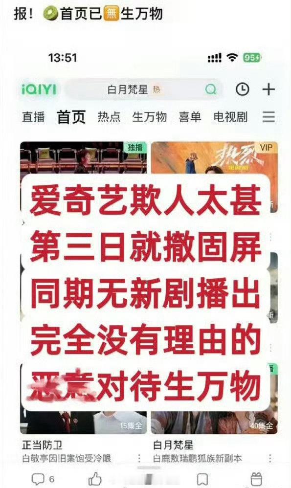🥝首页已无杨幂《生万物》，🥝到底要干嘛？？ ​​​