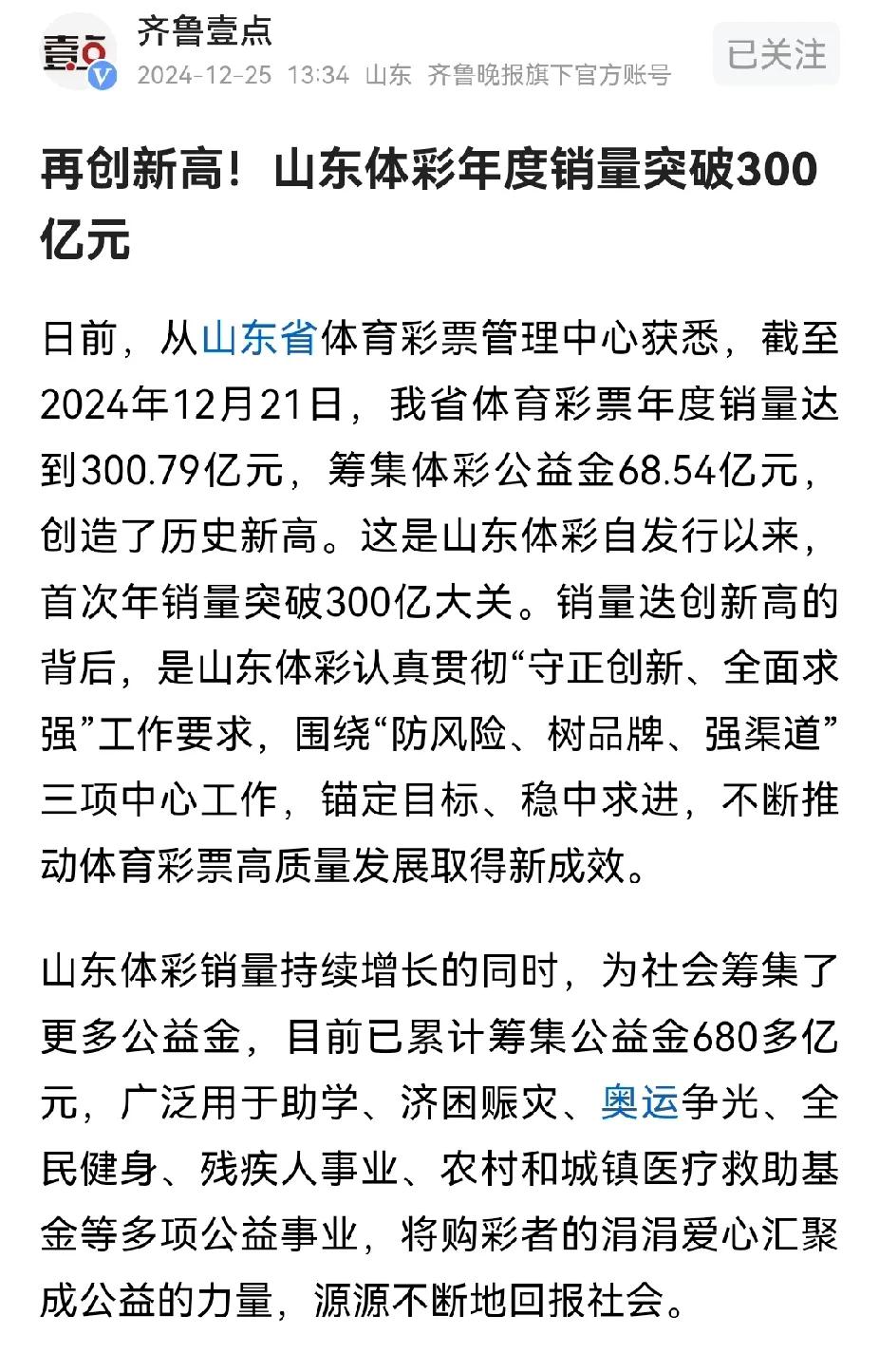 山东人这么喜欢买彩票吗，光是体彩就花了300亿，有多少中奖的？


山东体彩销售