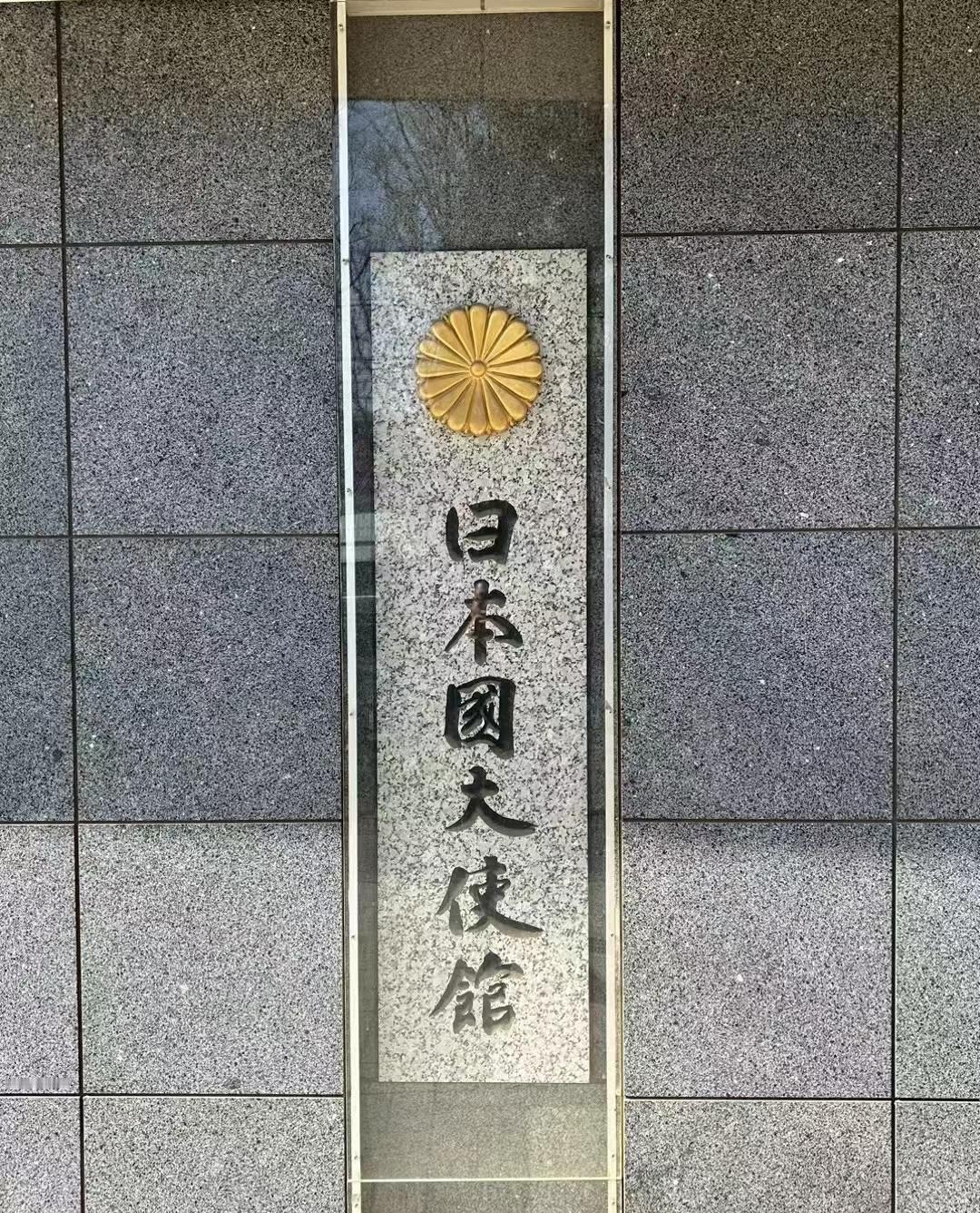 驻日大使馆推文，让日本政界哑然失声
 
近日，中国驻日大使馆发布的一则推文，如同