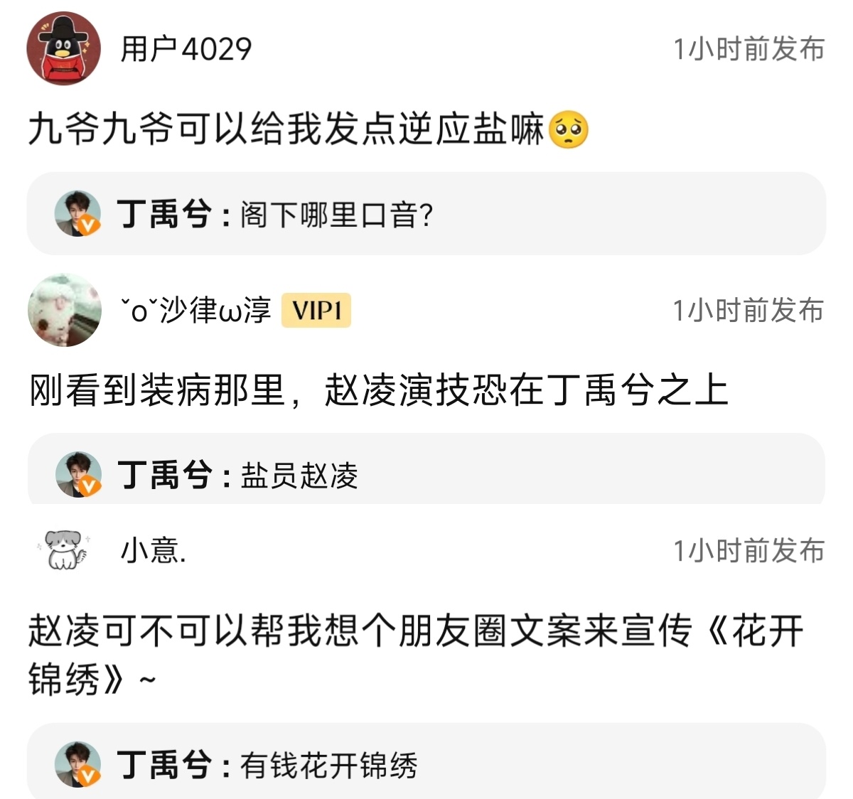 盐员赵凌，我也需要逆应盐