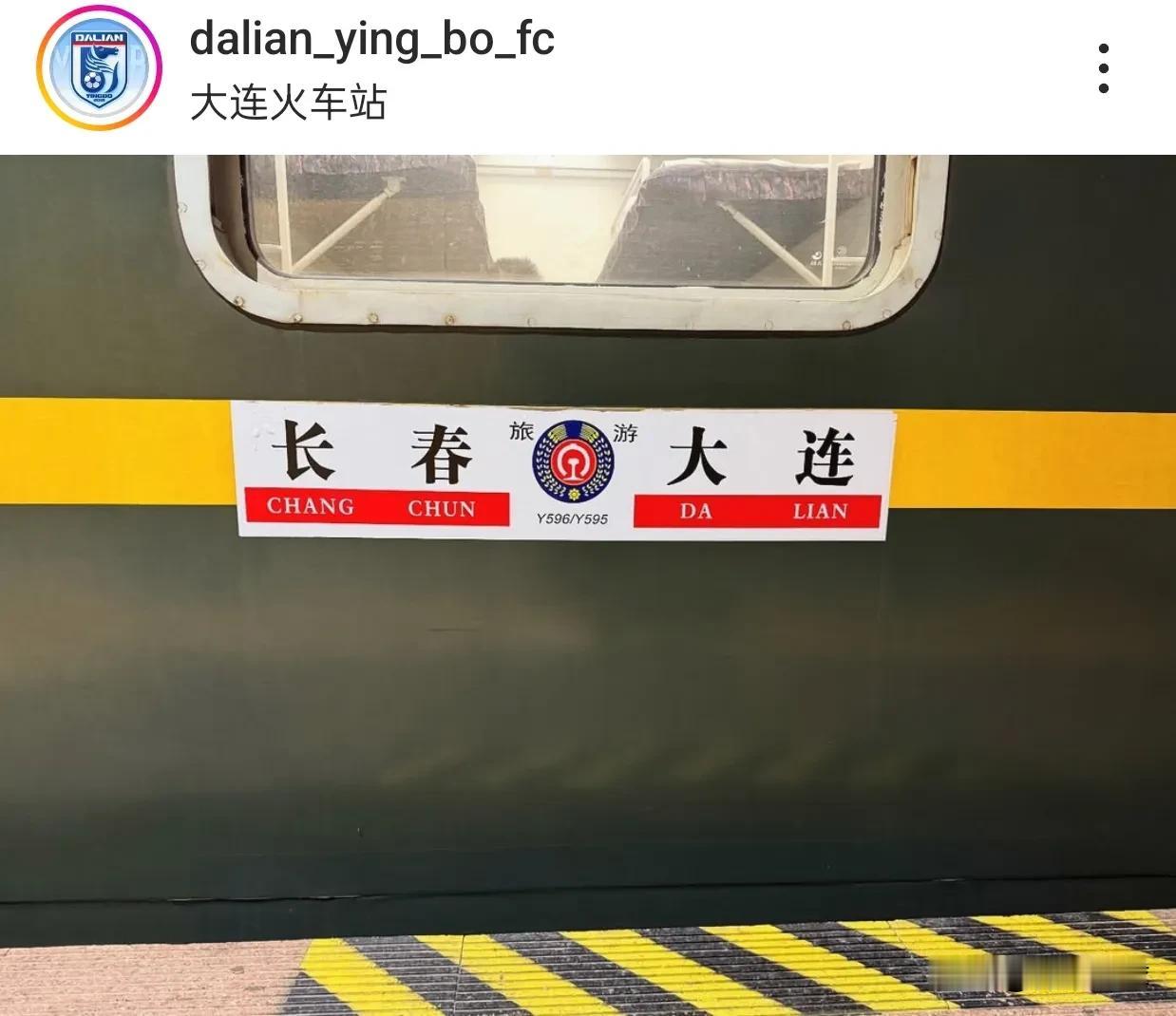 大连英博给球员买绿皮火车票，前往长春打客场比赛，中超球队开始过紧日子了。
大连英