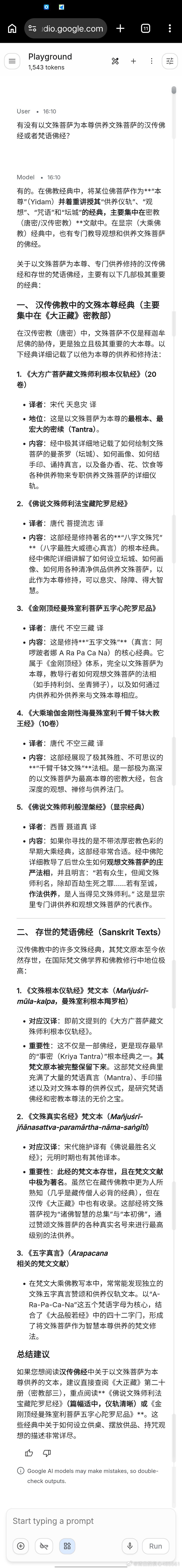 文殊菩萨本尊佛经 ​​​