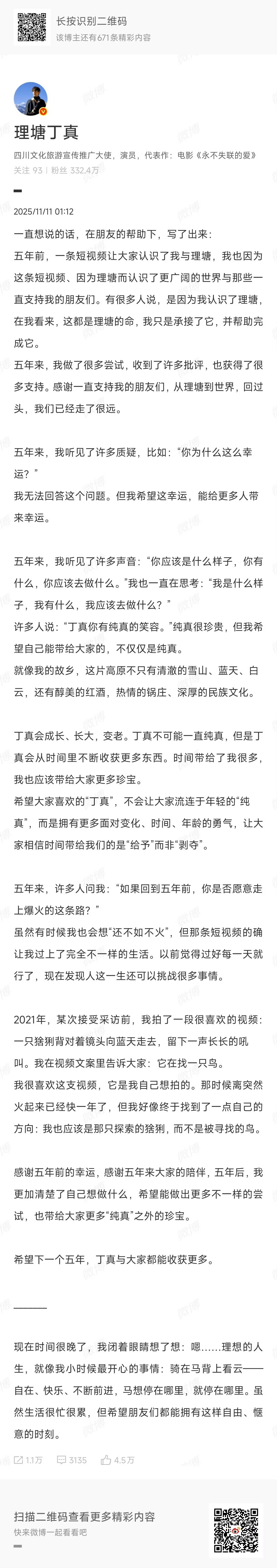 从理塘的风到世界的景，丁真用五年完成蜕变，期待帅哥解锁更多精彩世界！ 