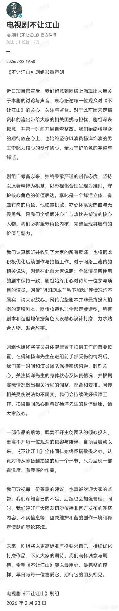 这个回应？怎么感觉不痛不痒的？不让江山剧组声明春节刷到宝了