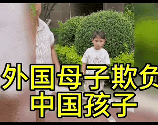 要鸠占鹊巢开始了么？​外国小男孩欺负中国小女孩，小女孩受到惊吓后吓的大哭。众人纷