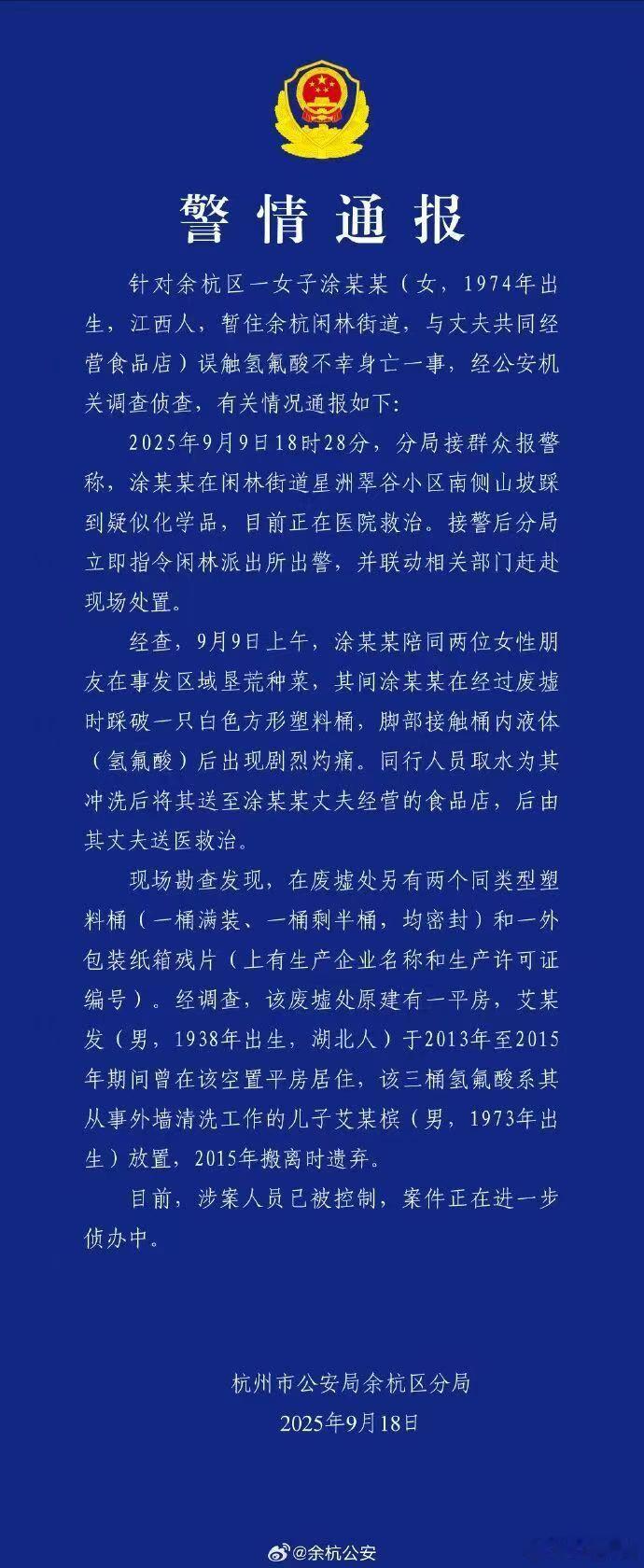 前几天的氢氟酸事件找到遗弃人了！3桶氢氟酸竟然是10年前的东西，用于清洗外墙，搬