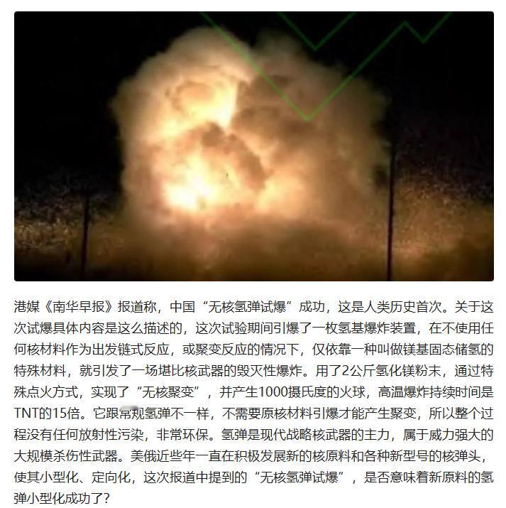 中国引爆非核氢弹对全世界会有什么影响？这么说吧，上午把非核氢弹扔到美国，下午就能