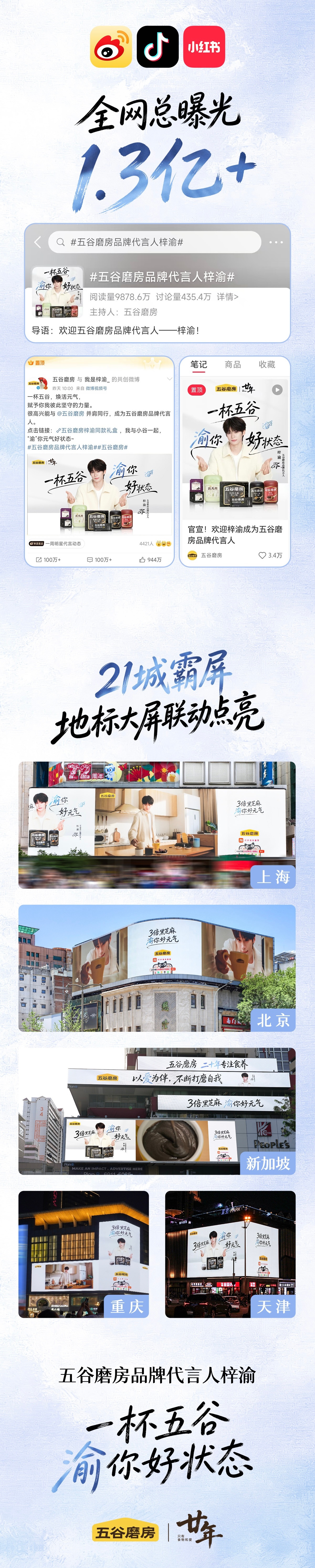 梓渝五谷磨房24小时全渠道战报 梓渝五谷磨房24h交易额4188w，拉新率突破9