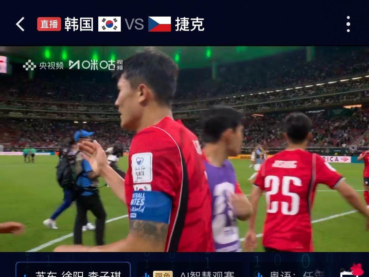 这场比赛 黄种人优势明显了韩国2比1捷克亚洲球队2026世界杯首胜韩国梅西式进球