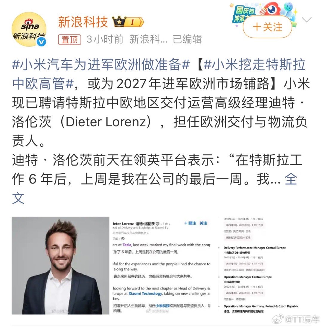 小米汽车为进军欧洲做准备特斯拉：你够了啊！人都快被你挖光了！ 