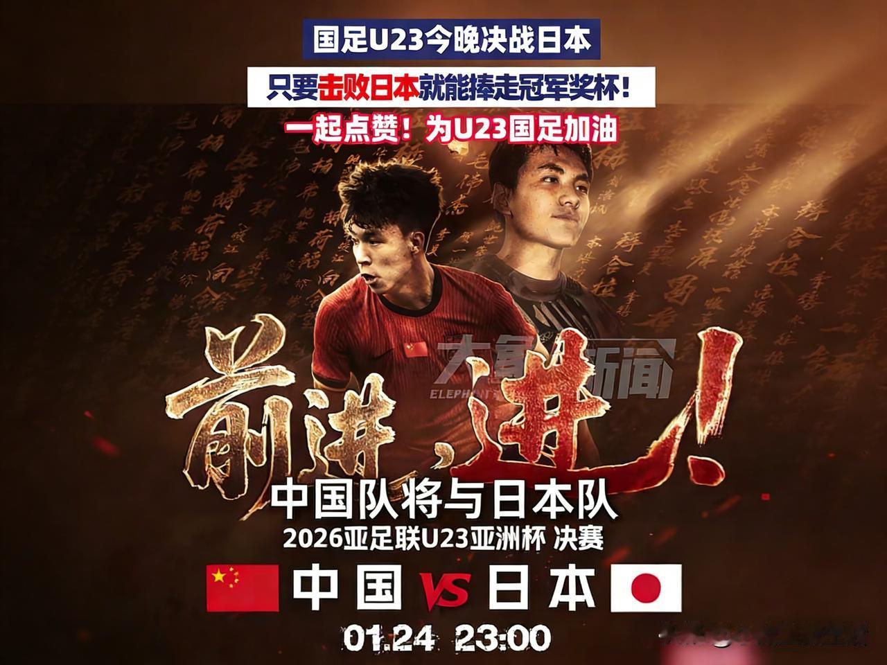 只要击败日本，就能捧走冠军奖杯！

都不知道有多久没听过这么振奋人心的话了，国足