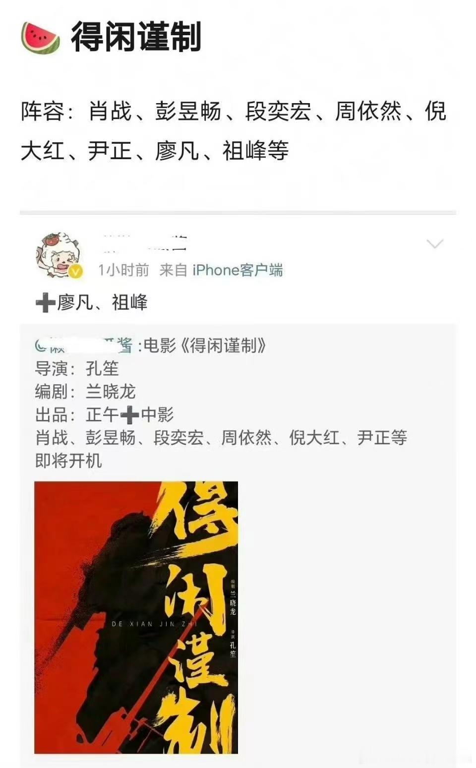 #网传电影得闲谨制主演阵容##电影得闲谨制主演阵容#网传电影得闲谨制主演阵容，你