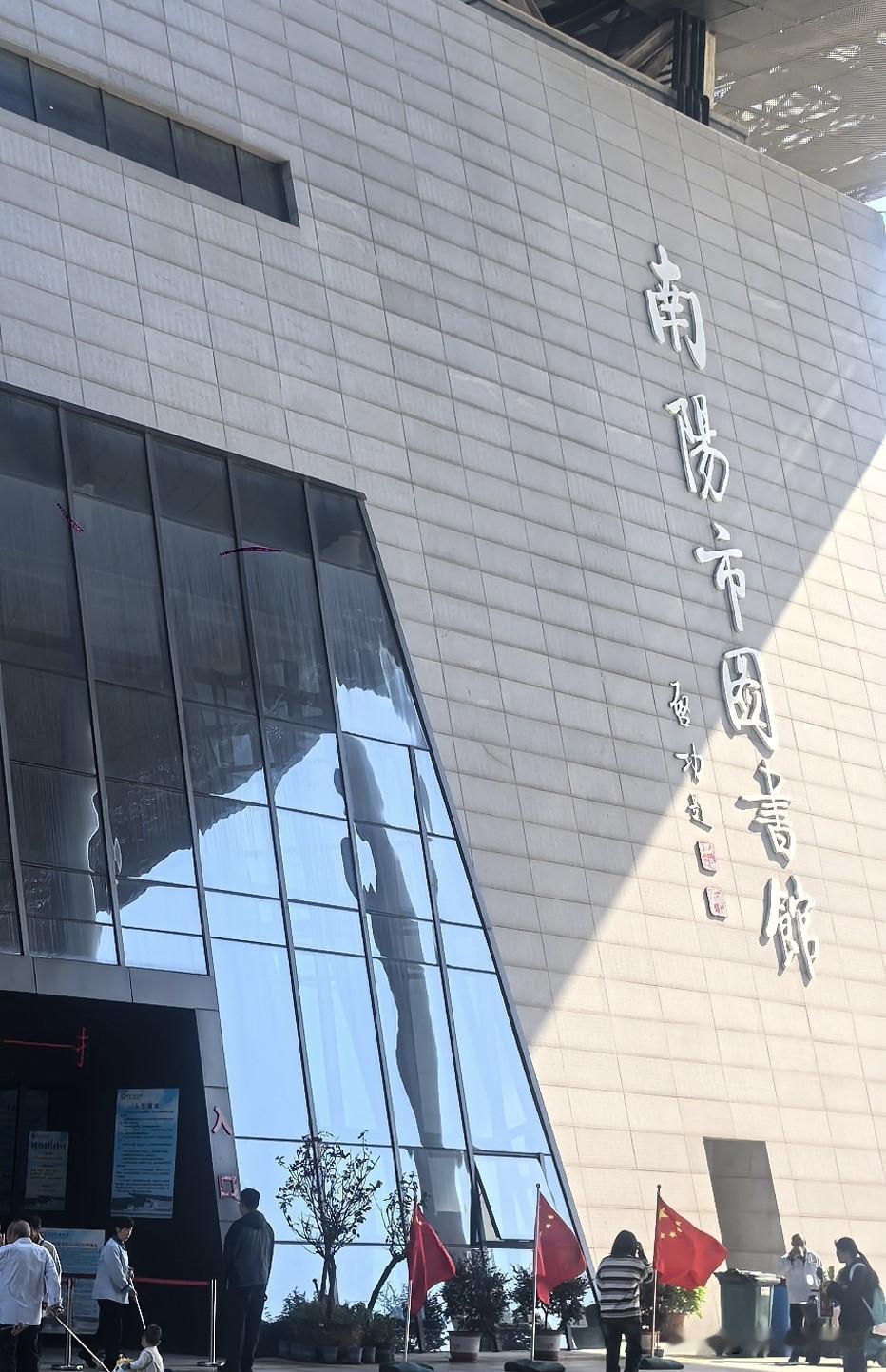 国庆假期你选择了怎样的庆祝方式我选择到南阳图书馆和博物馆去，了解中华五千年的文明