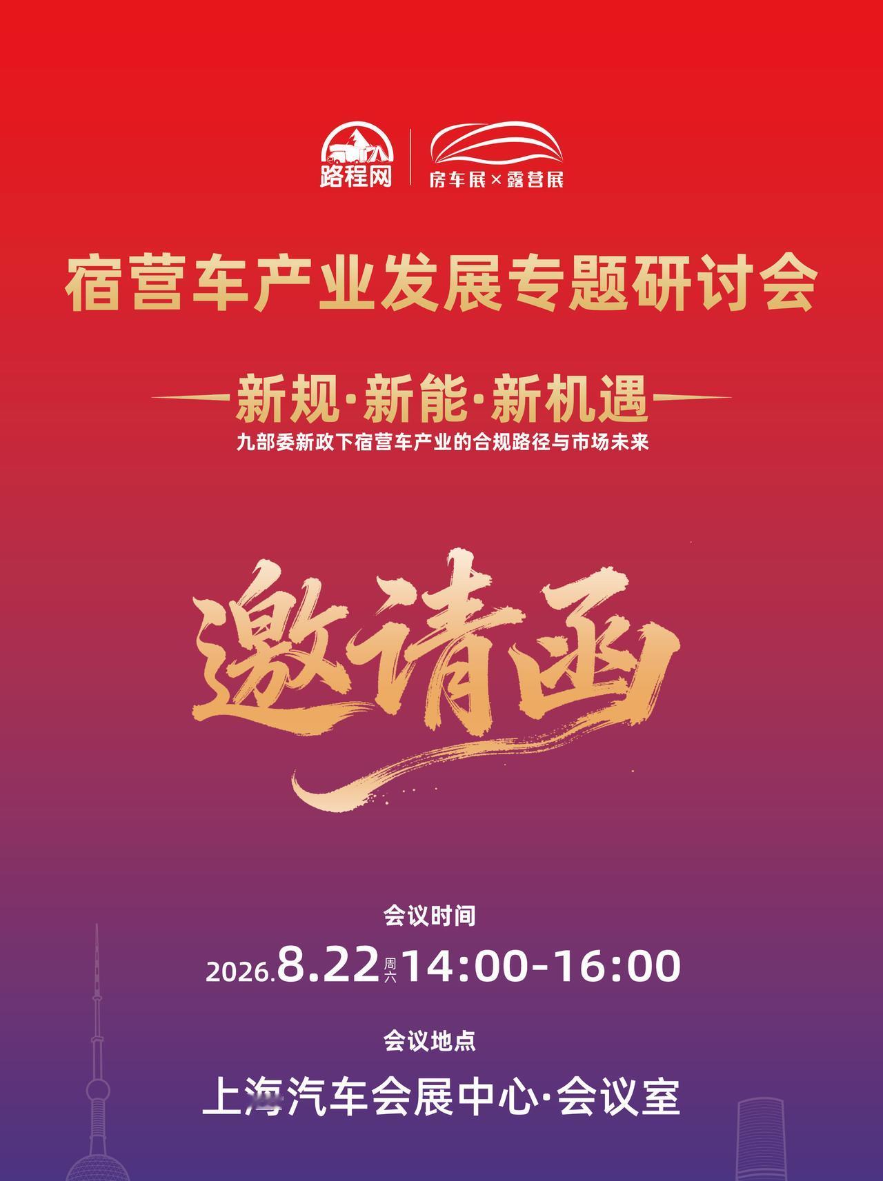 8.22上海房车展：2026上半年，宿营车注册5315辆，同比增长64.2%，在