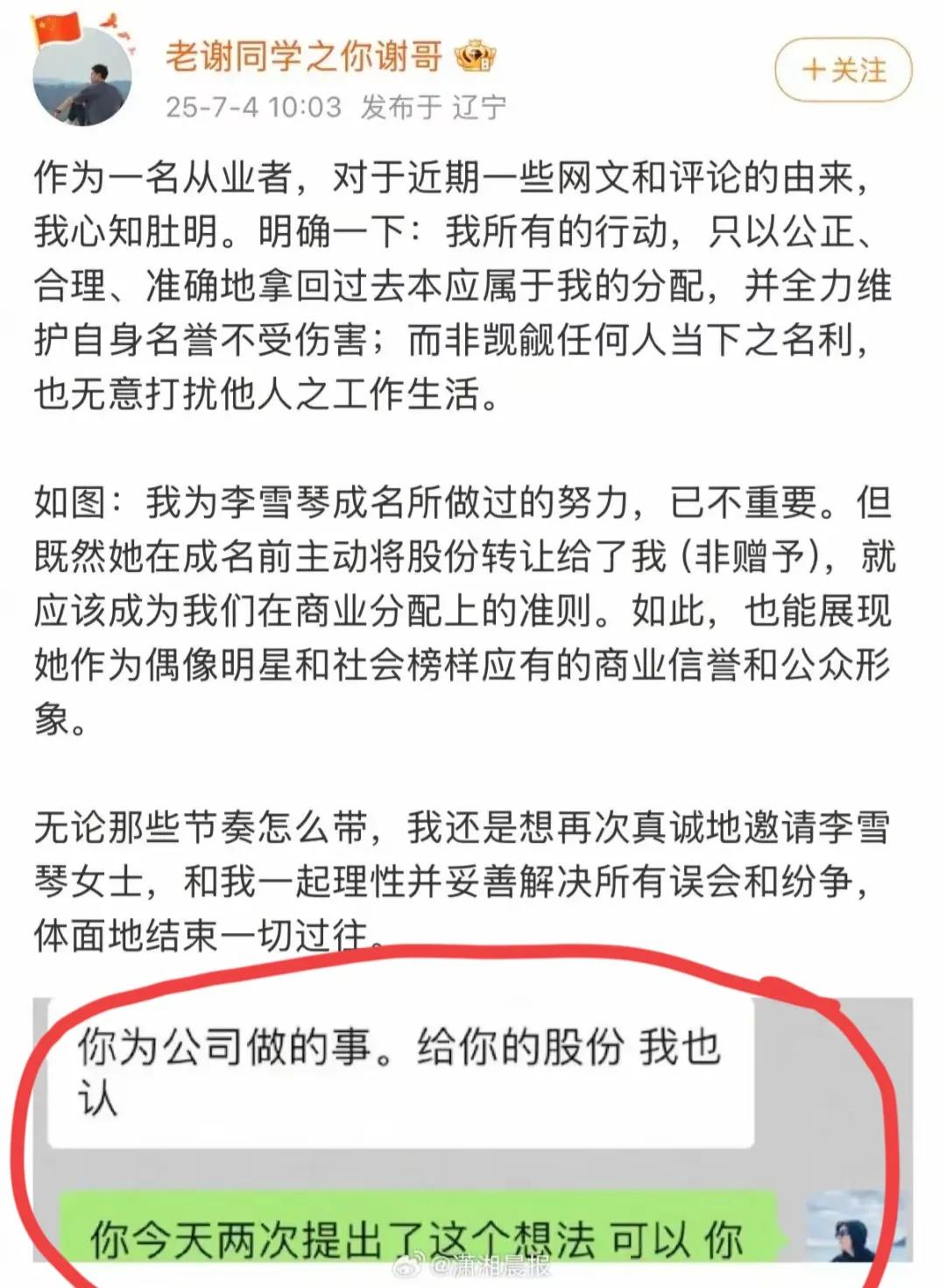 老谢和李雪琴官司这件事儿，还在司法进行当中。
李雪琴一方发布了一个法院见的声明以