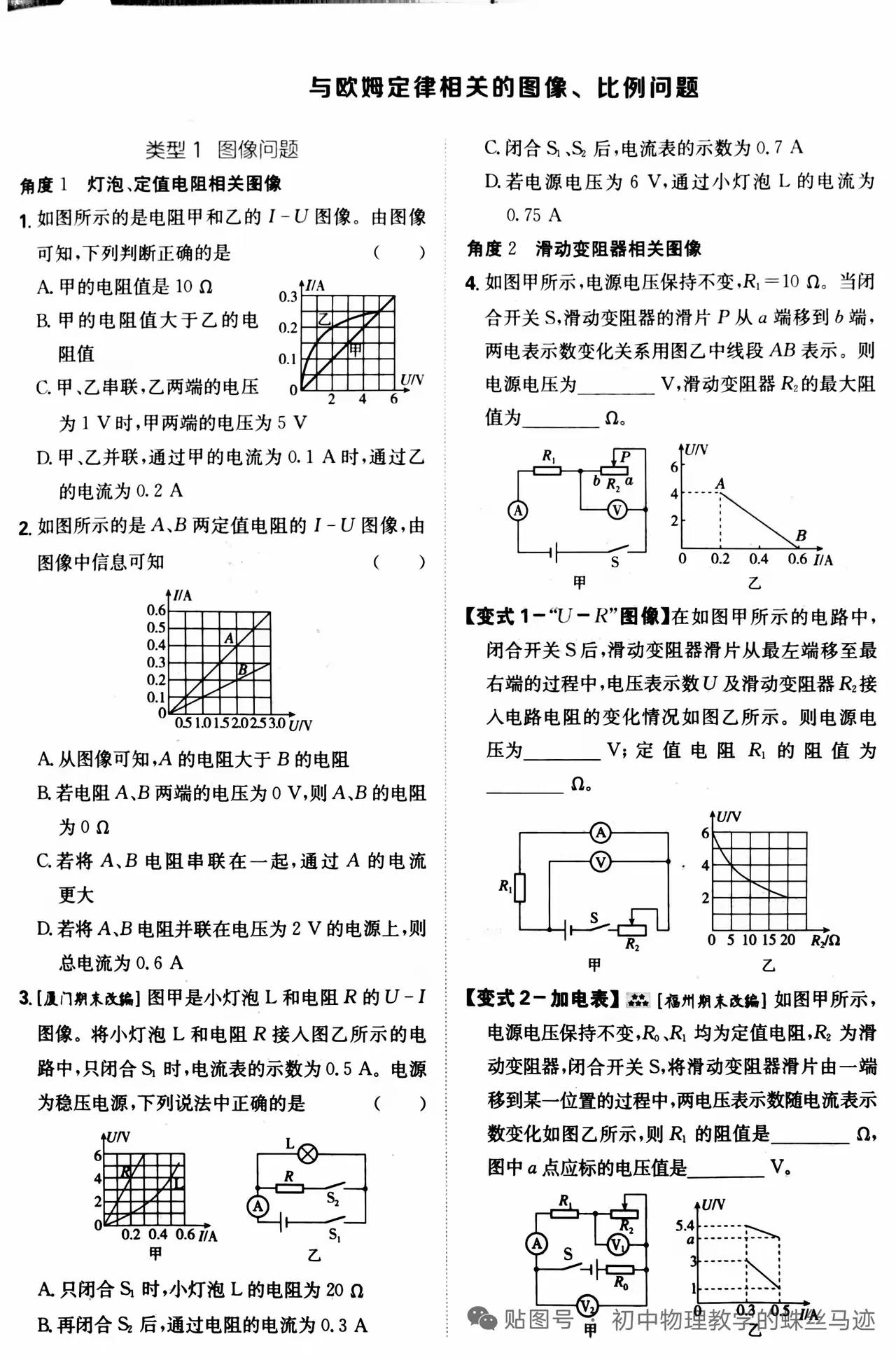 与欧默定律有关的图像、比例问题