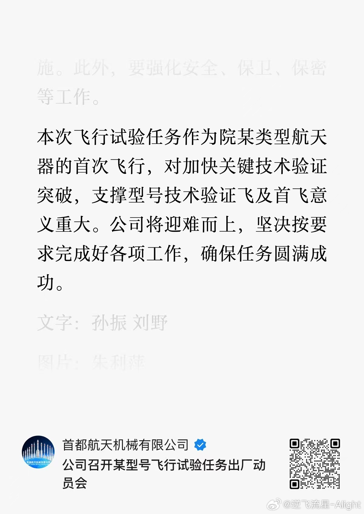 天津→海南新型航天器出厂 