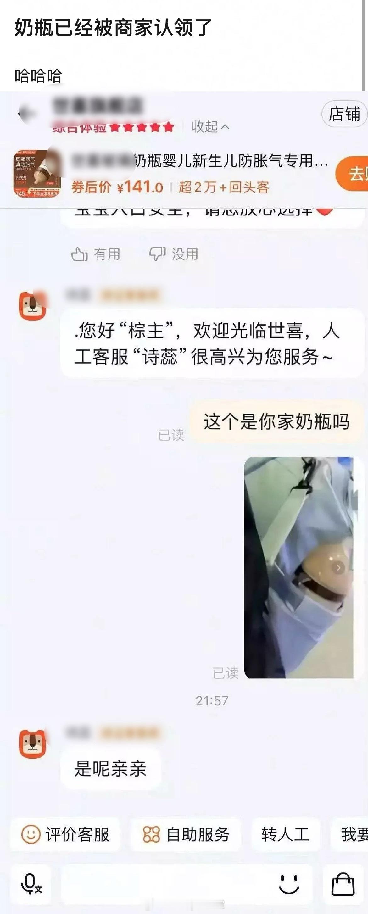 田栩宁商务真来了！商家认领田栩宁携带的奶瓶，是呢亲亲😘 ​​​