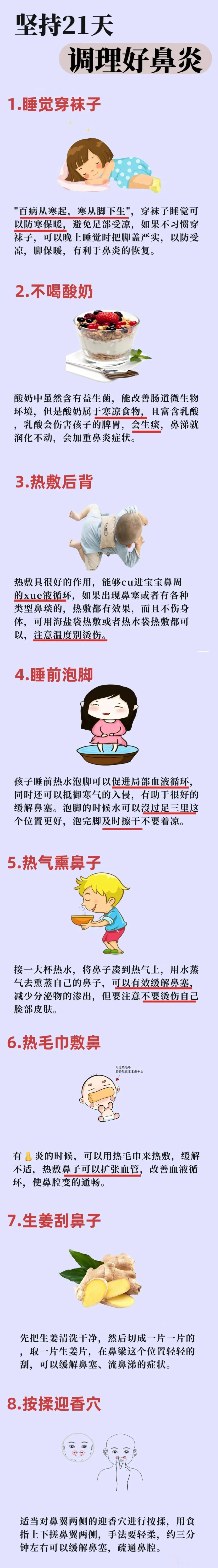鼻炎，说大不大，说小不小，却让人头疼不已。一到换季，鼻子就像开了闸的水龙头，流个