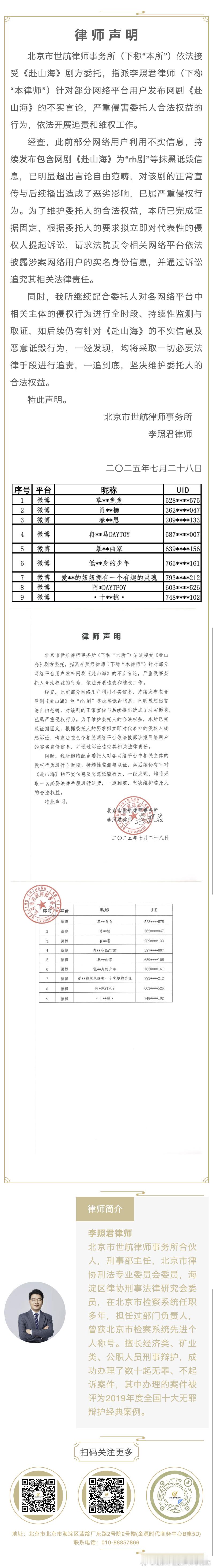 什么陈芝麻烂谷子的事了，不如来看看赴山海剧组公布告黑名单，支持维权[努力] 成毅