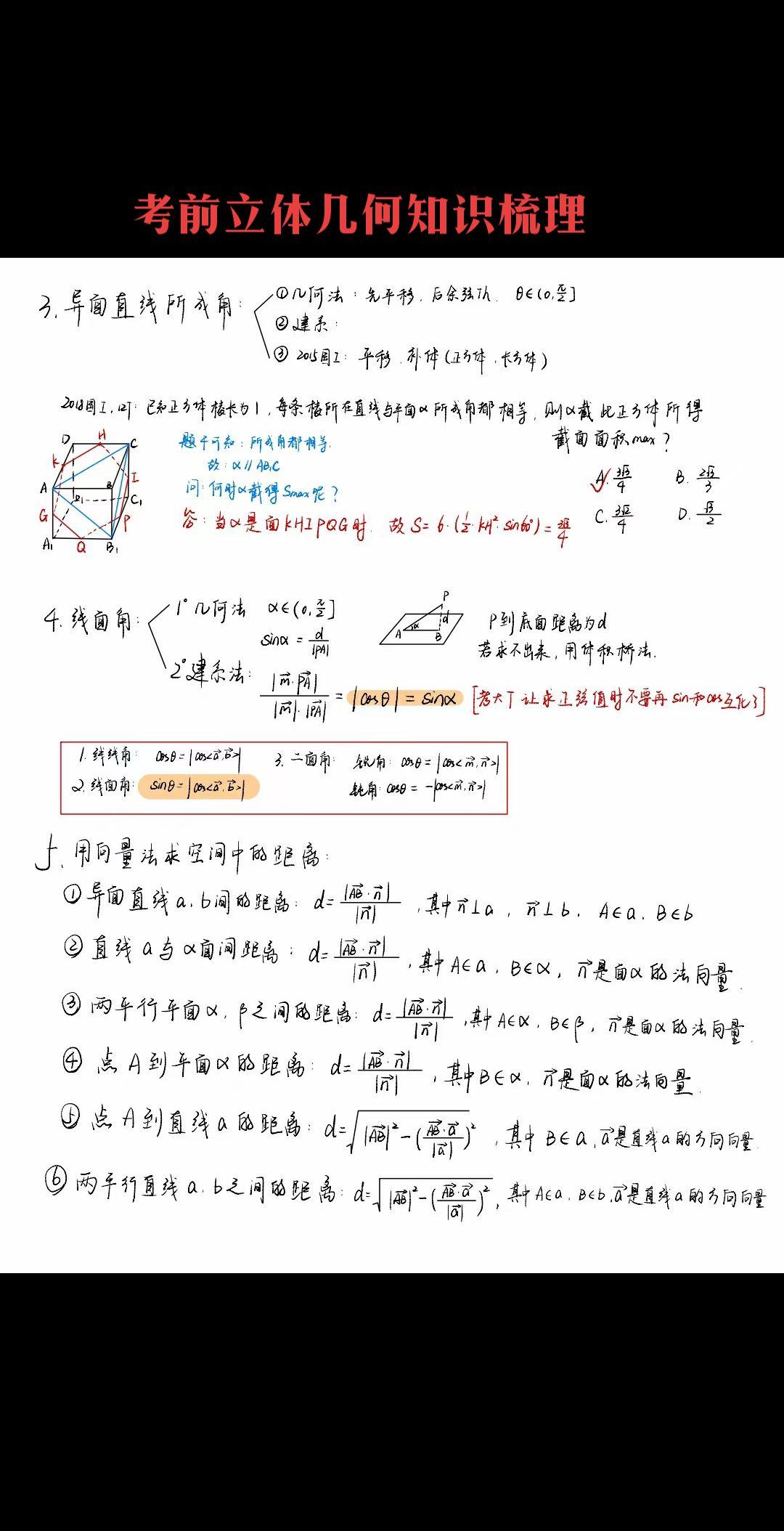 立体几何考前知识梳理！人生的发展，也会遵从空间几何学:
“点”--人生的位，
“线”--人生的轨迹，
“面”--观察的视野，
“体”--生存的空间。