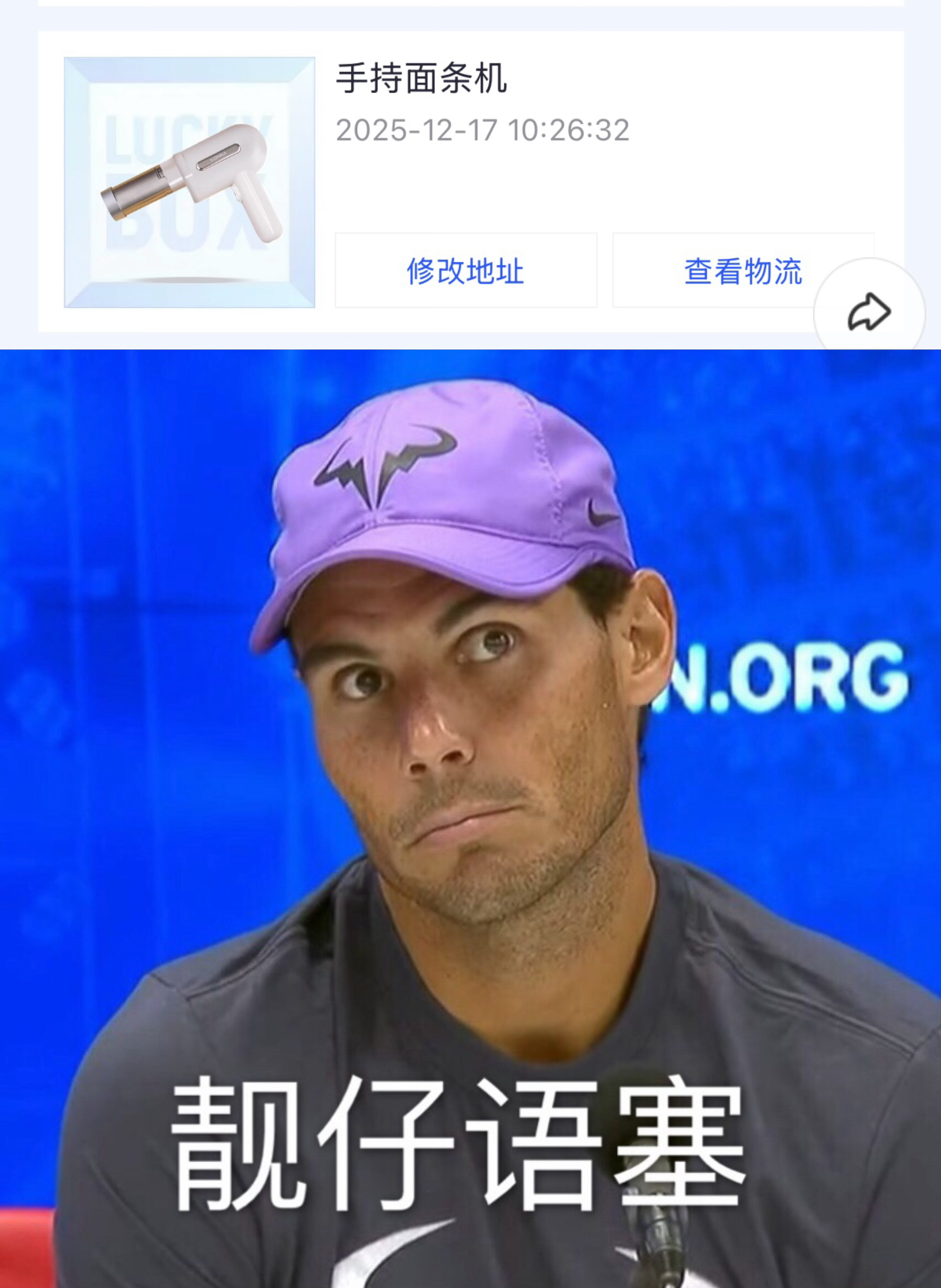 在各种球拍球鞋运动装备的大奖池里，而我却抽到了……手动…面…条…机