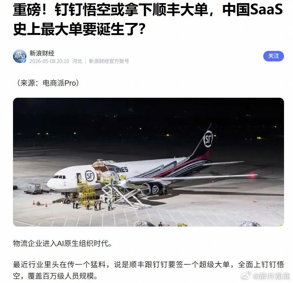 行业大佬秘密出手！中国SaaS史上最大单要来了，背后藏着AI时代企业软件的钱该怎