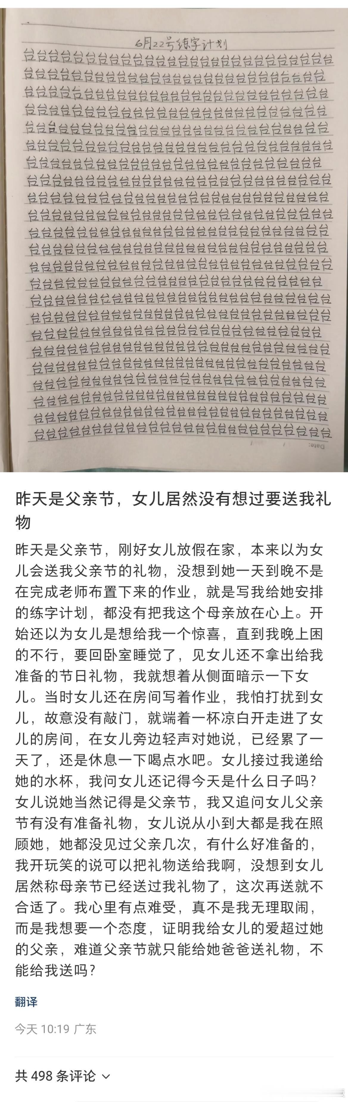 无语，女儿因为父亲节没送妈妈礼物被挂到网上吐槽…… 