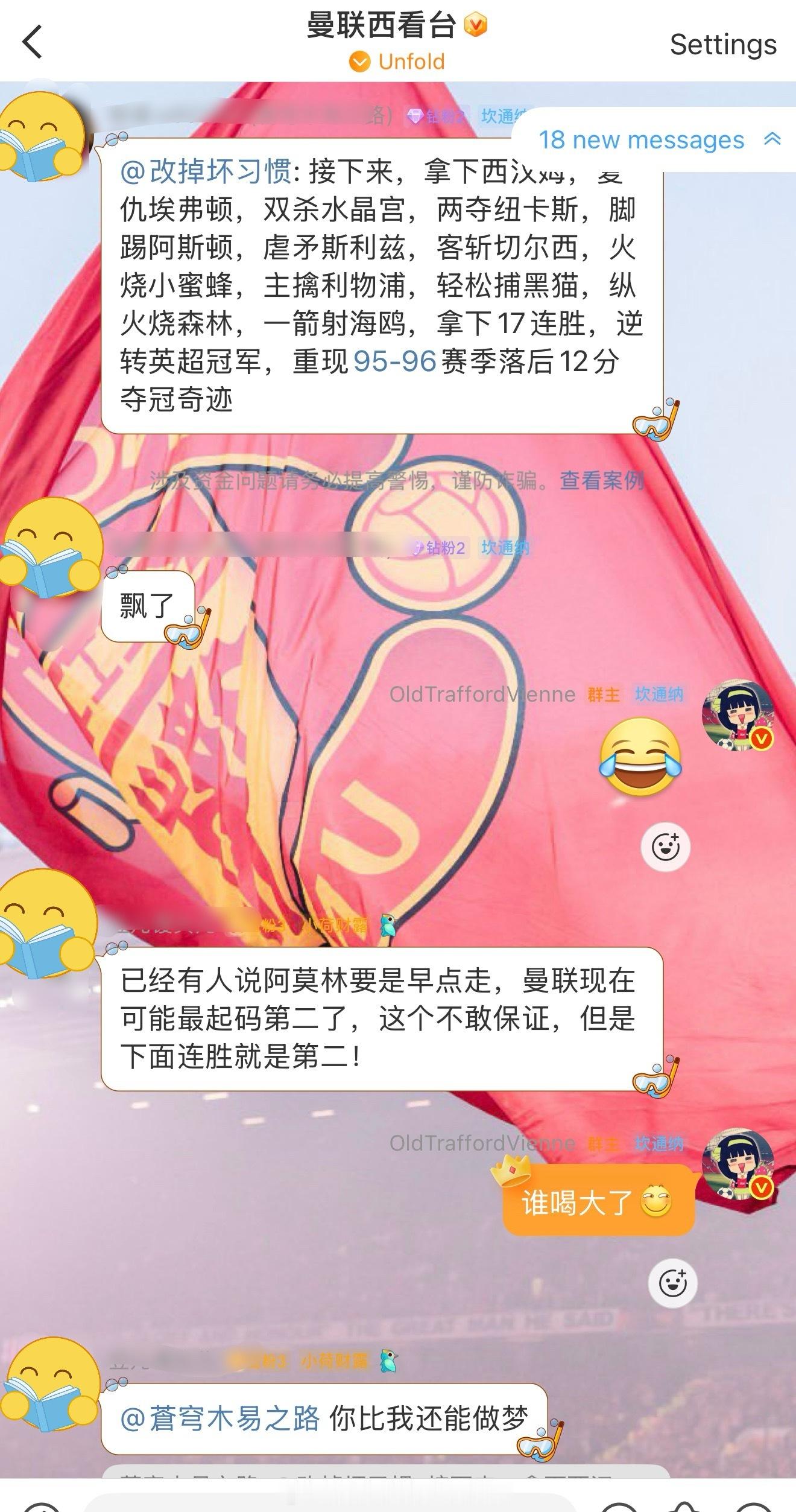 不许喝假酒！曼联vs热刺