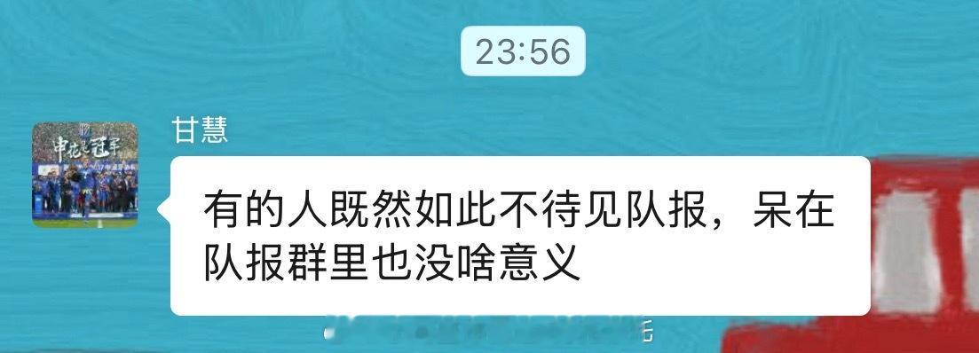 甘慧的群又怎么了最近各大申花群都怎么回事上海申花中超 上海