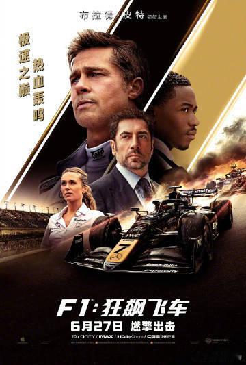 F1狂飙飞车豆瓣开分8.5  看了《F1：狂飙飞车》，感觉就像自己坐在驾驶座上一