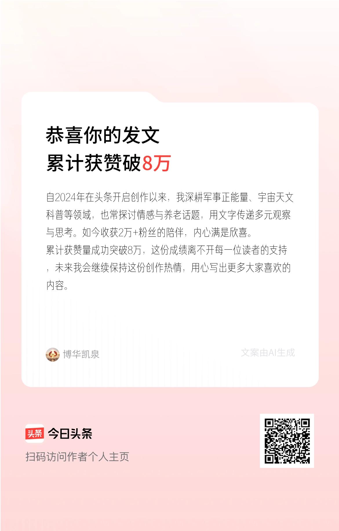 自2024年10月，在头条开启创作以来，我深耕军事正能量、职场规律、历史文化等领