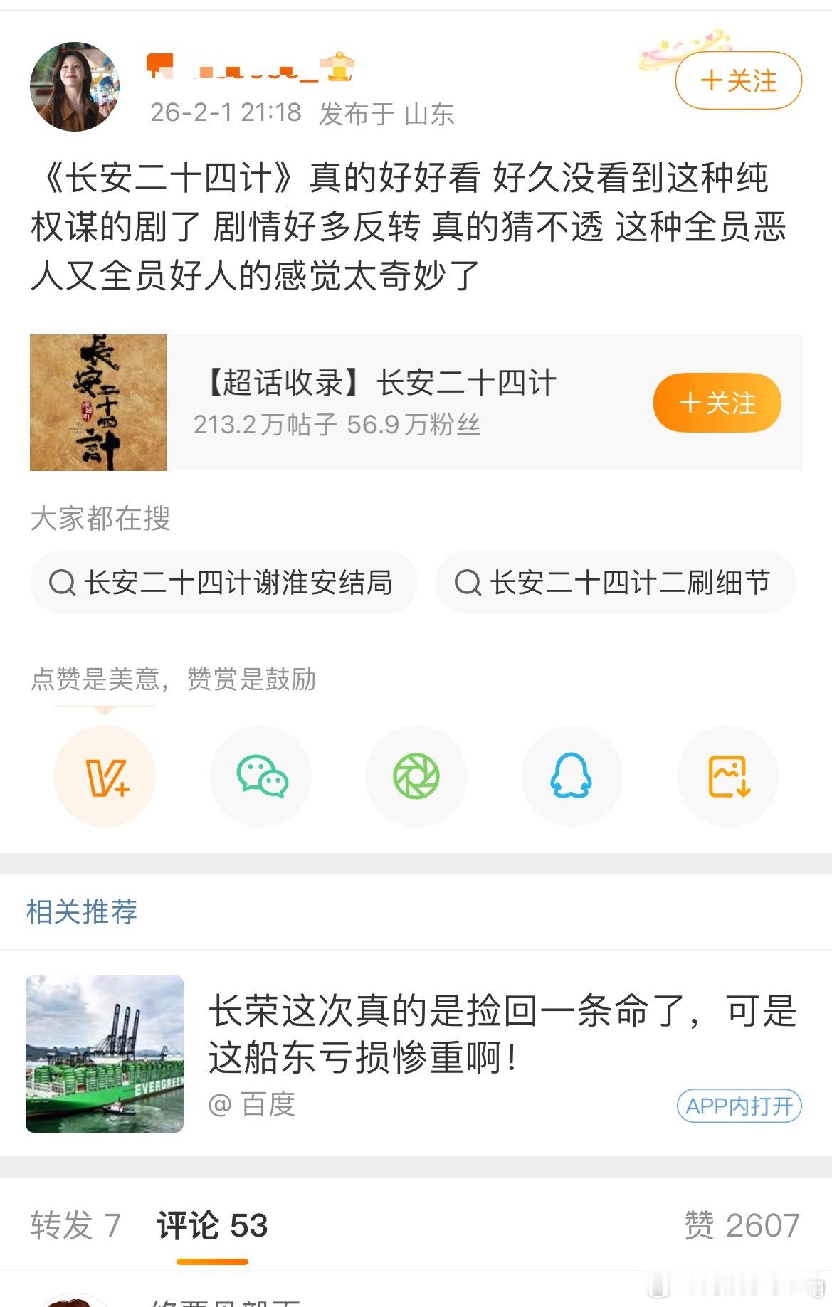 诶呀嘛，我在推荐里刷到纯路人，生活号的那种在分享我们长安二十四计耶…我们老计最近