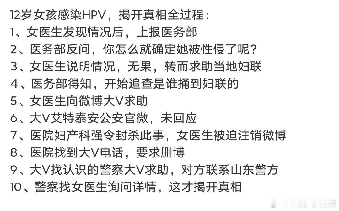 卫健局回应网曝12岁女孩感染HPV 12岁，近亲属干这个事情是可能性比较大 真的