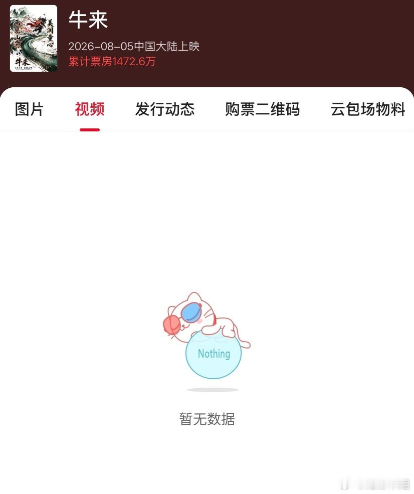 牛来 影院自己画海报 活了几十年，看电影30年，从没见过一部电影的主创阵容就两个