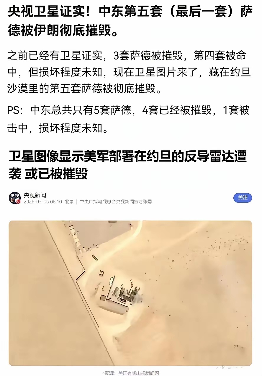 【萨德被锤爆，美国这回真肉疼了】伊朗一顿操作，直接把中东最后一套萨德送走。就这反