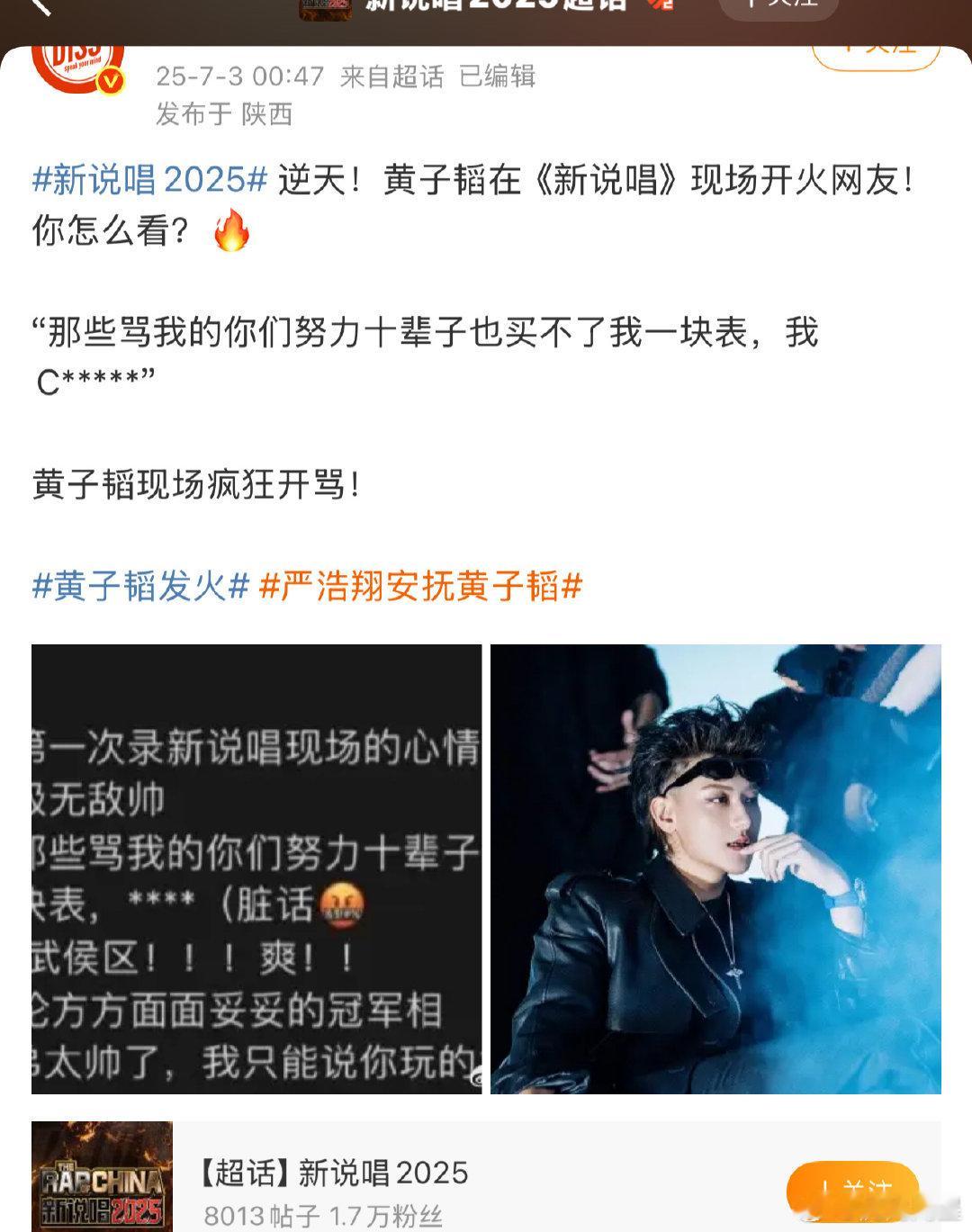 黄子韬新说唱现场怒怼网友：“努力十辈子都比不过他一个手表”，以后都不敢听你们有钱