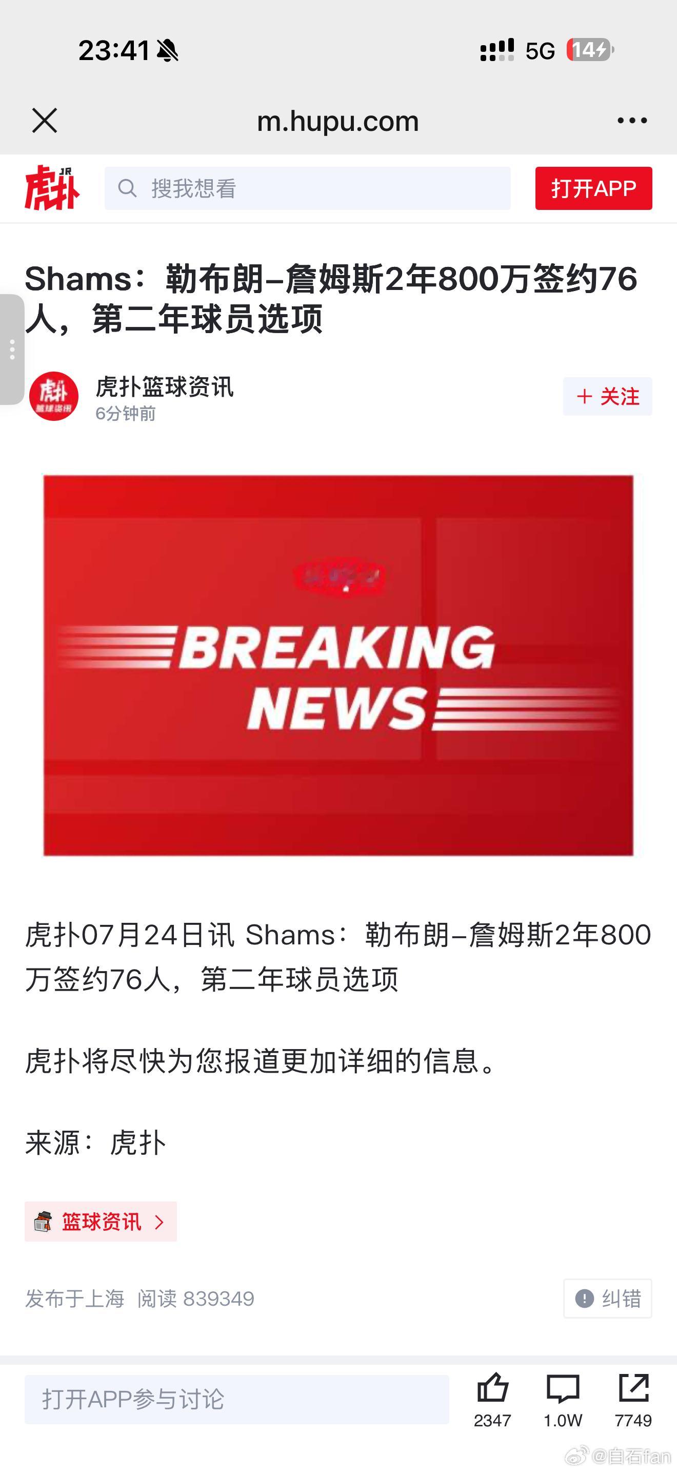 詹姆斯去76人了？！76人实力有点强2年800万不贵不亏 