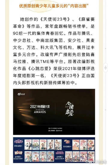 天使街23号影视化新丽要拍天使街23号 新丽要拍《天使街23号》，这对于青春剧迷