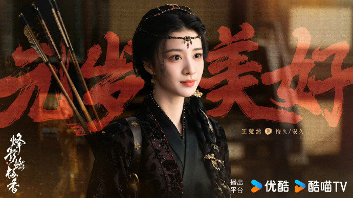 王楚然、李宏毅《烽影燃梅香》过审下证，期待王楚然！！ 烽影燃梅香下证  王楚然[