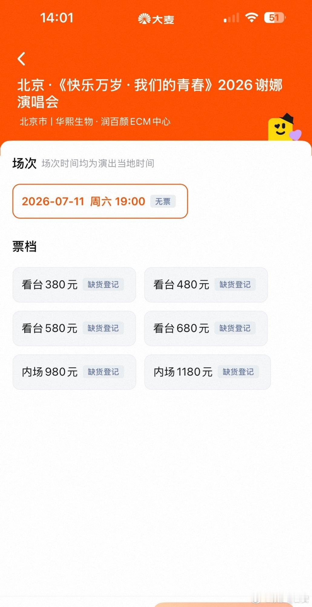 谢娜北京演唱会门票秒售罄谢娜北京演唱会秒馨看来谢娜号召力还是厉害，没有受到影响，